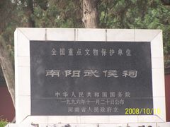 -南阳卧龙岗武侯祠