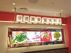 -朴大叔拌饭(广州花城汇店)