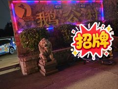 -鹅公村·国家非遗传承(荔湾店)