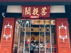 -古大圣慈寺