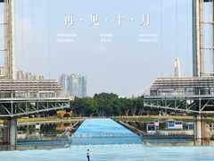 -海心沙亚运公园