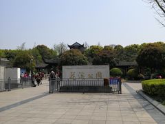 -花溪公园
