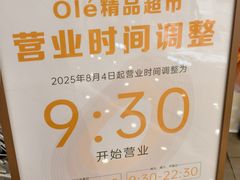 -Ole精品超市(南宁万象城店)