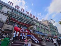 -中国丹阳眼镜城