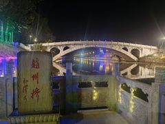 -赵州桥景区