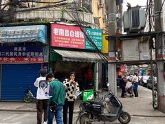 -老南昌白糖糕(大士院店)