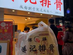 门面-傅强排骨(成都总店)