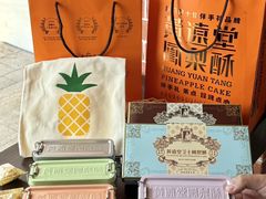 -黄远堂凤梨酥·伴手礼(中山路六店)