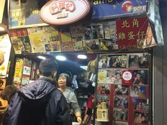 -利强记北角鸡蛋仔(弥敦道店 )