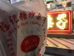 -陈记栗子(长宁路店)