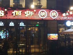 门面-何师烧烤·香辣蟹·川菜·30年老品牌(太古里旗舰店)