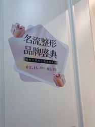 -沈阳名流美容医院