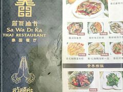 -莎瓦迪卡泰国餐厅(大朗店)
