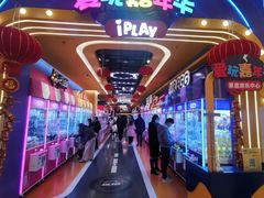 -爱玩嘉年华(江北一店)