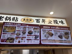 -老新隆牛肉锅贴(新街口店)