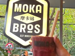 -Moka Bros 摩卡站(嘉华店)