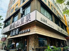 -山涧肴·泉水煮活鱼(坂田店)