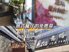 -ITA·意塔意大利餐厅(亦庄店)