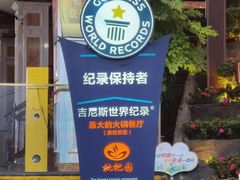 -枇杷园食为鲜火锅(南山店)