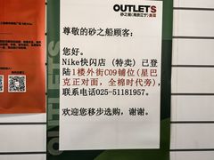 -砂之船奥莱(南京江宁店)