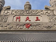 -句容茅山景区