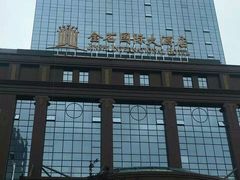 -南通金石国际大酒店