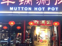 门面-虾满堂(瑞虹店)