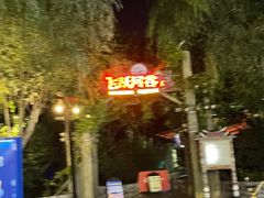 -济南方特东方神画