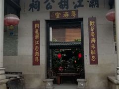 -黄埔古港