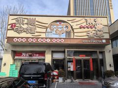 -潇湘·永州会馆(百子湾店)