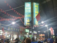 -杨合林啊兰烤鱼
