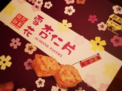 -钜记手信(大三巴街店)