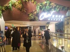 -查特花园美食广场(西单大悦城店)