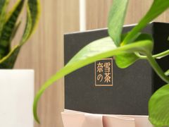 -奈雪的茶(市百一店)