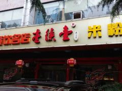 android_upload_pic-壹德壹(锦都店)