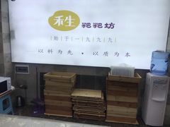 -禾生粑粑坊(陕西路店)