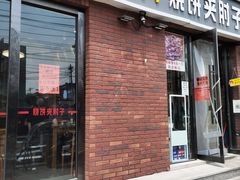 门面-老天桥酱肉烧饼夹肘子(天桥店)