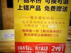 -聚点串吧·北京烧烤(赵登禹路店)