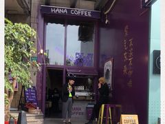 -HANA COFFEE(长寿路店)