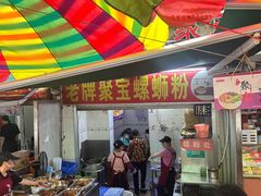 -聚宝螺蛳粉(聚宝店)
