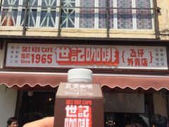 门面-世记咖啡(氹仔外卖店)