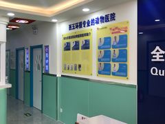 -全心全意连锁动物医院(石景山店)