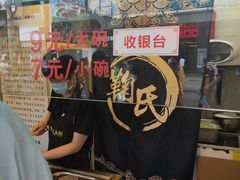 -鞠氏黑芝麻糊(水塔店)