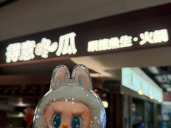 -得意咚瓜·顺德鱼生·冬瓜火锅(深圳首店)