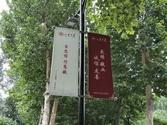 -山东大学(洪家楼校区)