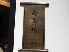 门面-王家渡火锅(三苏祠店)