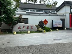 -绍兴鲁迅故里·沈园景区