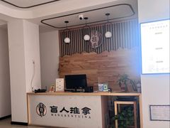 -佬推手盲人推拿(东盛大街安乐路店)
