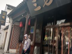 门面-ECHO 三毛酒吧