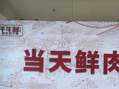 -千牛将·鲜牛肉火锅(开元路店)